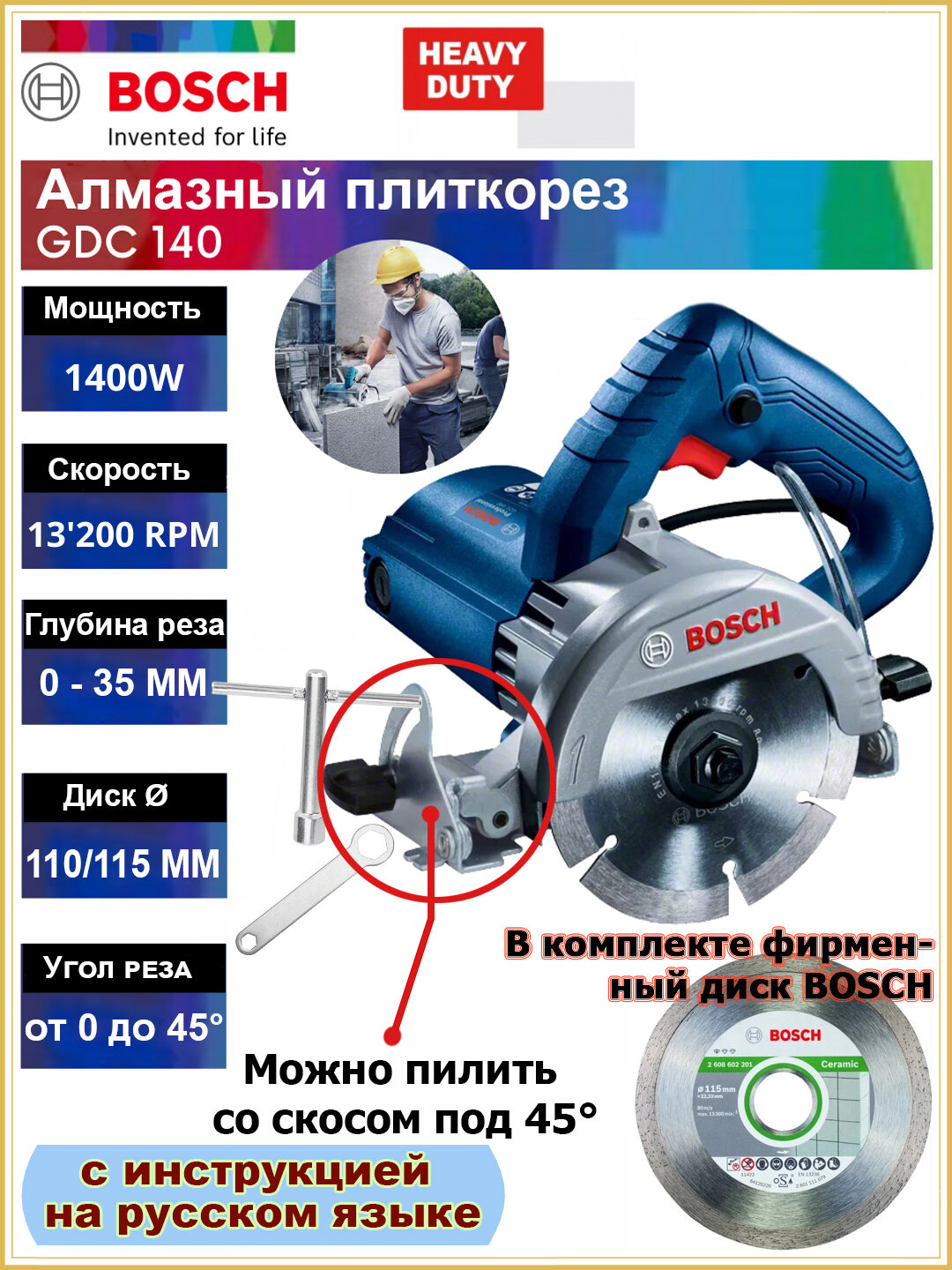 Плиткорез Bosch GDC 140 Prof (диски 115 мм 1400 Вт косой пил рез до 35 мм) с диском BOSCH