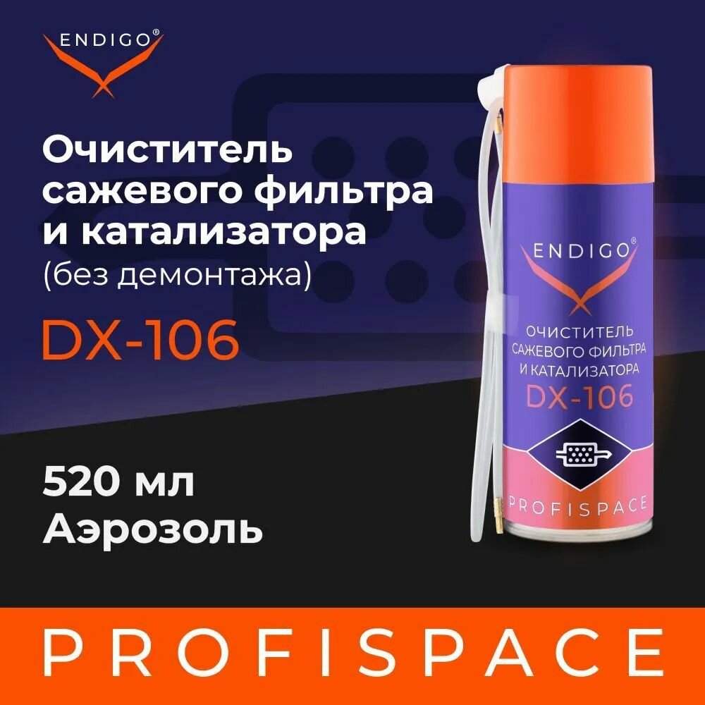 Очиститель сажевого фильтра и катализатора 520 мл (аэрозоль)