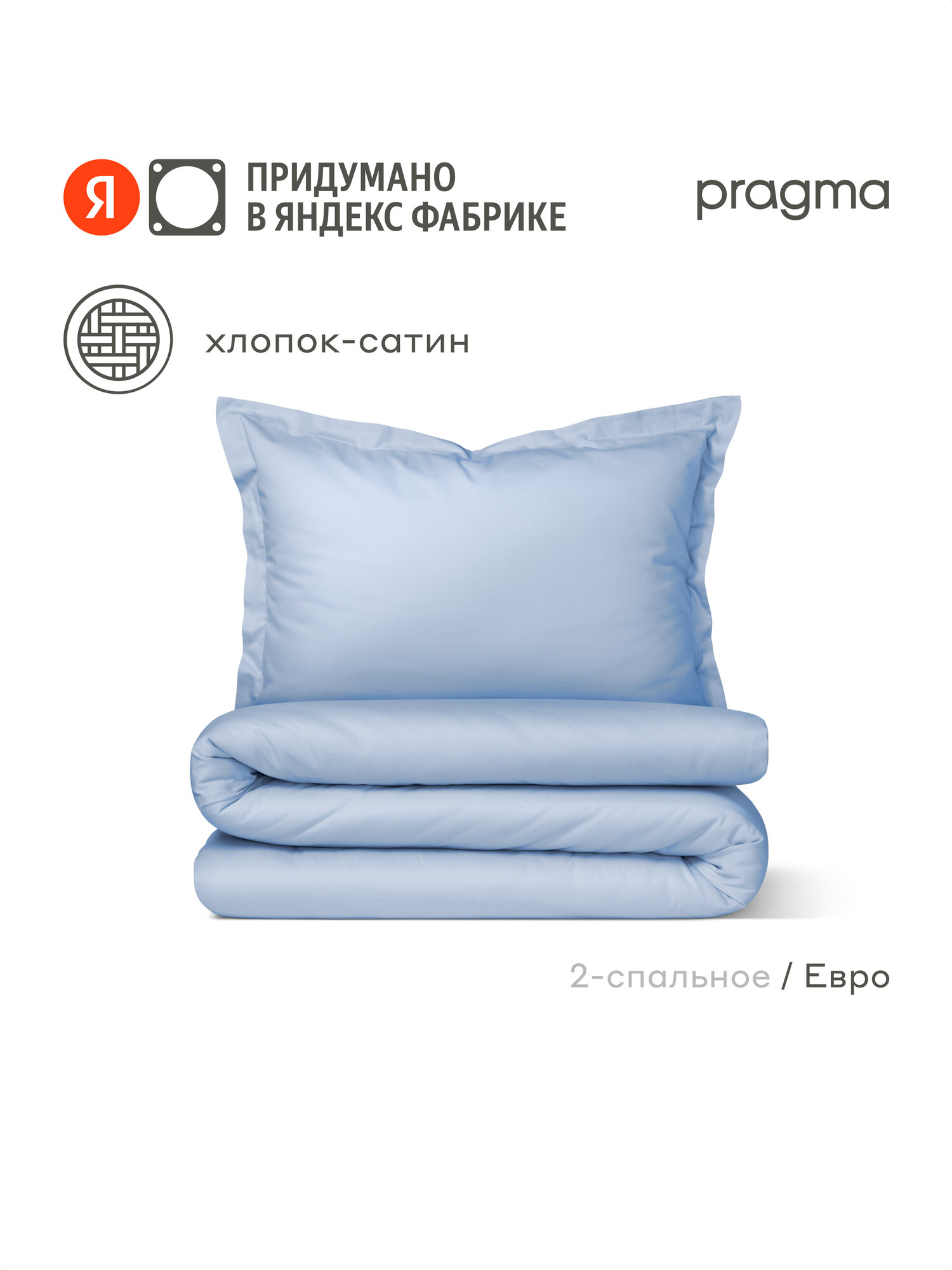 Комплект постельного белья сатин с простыней Pragma Lunlo евро безмятежно голубой