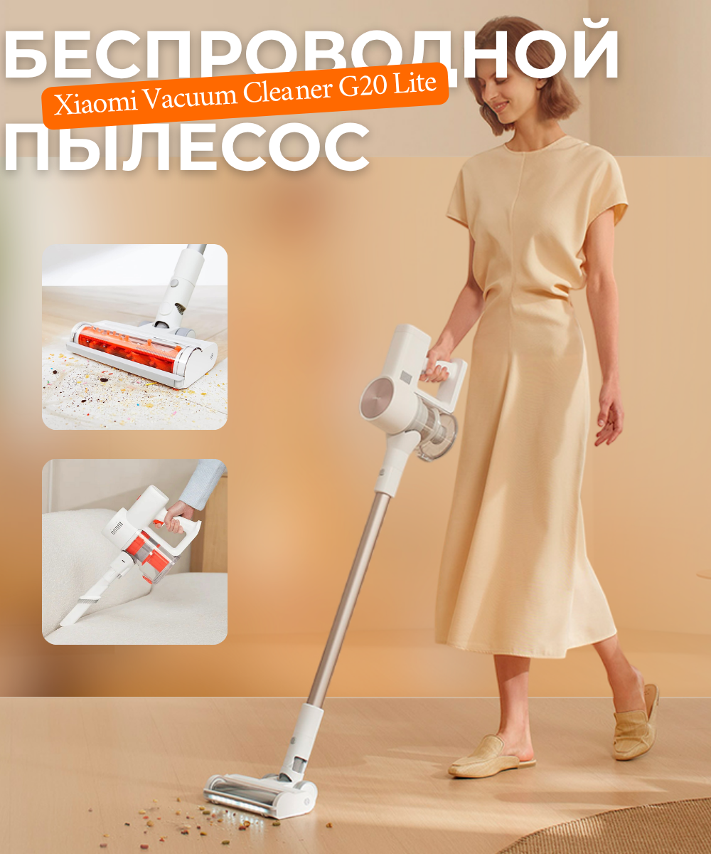 Пылесос Xiaomi Vacuum Cleaner G20 Lite, технология обнаружения пыли, 18000Па, белый