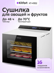 Сушилка для овощей и фруктов Kitfort КТ-4952