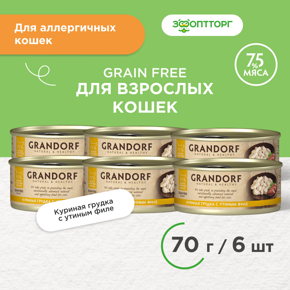 Влажный корм Grandorf консервы для кошек Куриная грудка с уткой 70 г х 6 шт.