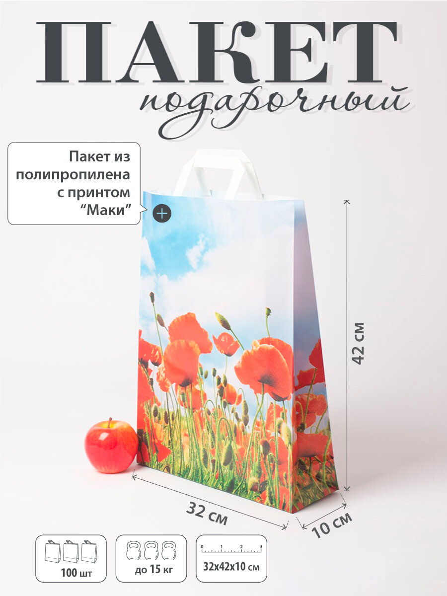 Сумка 32x42x10 Маки матовая - 100шт.