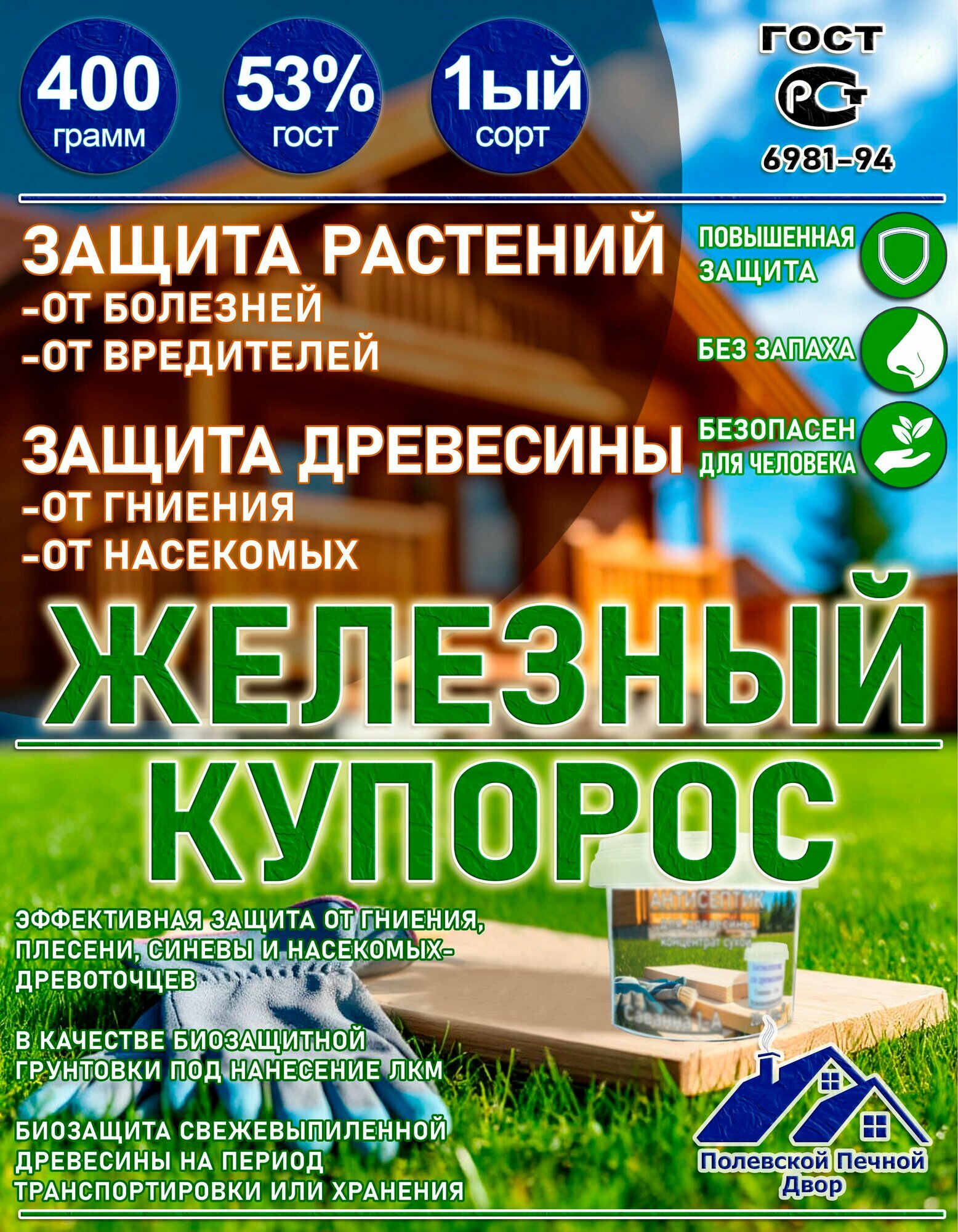 Железный купорос антисептик