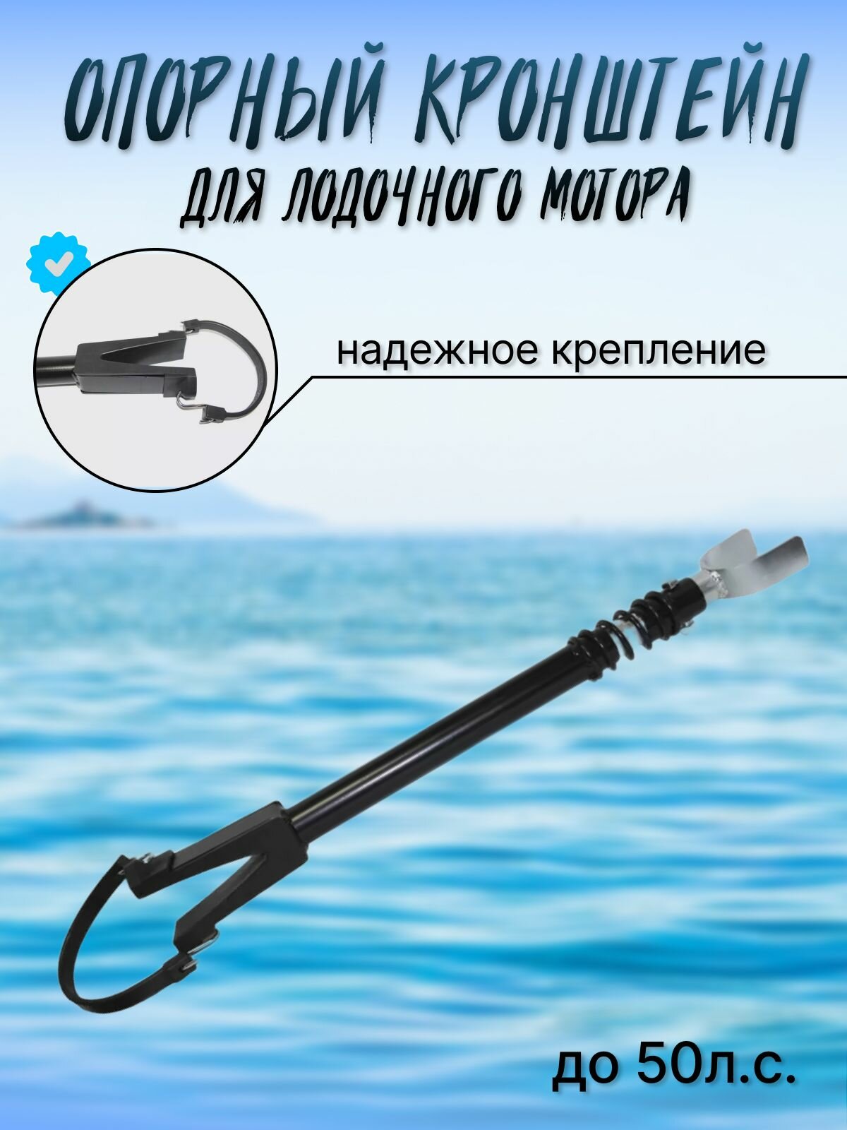 Опорный кронштейн лодочного мотора (упор мотора) до 50л. с.
