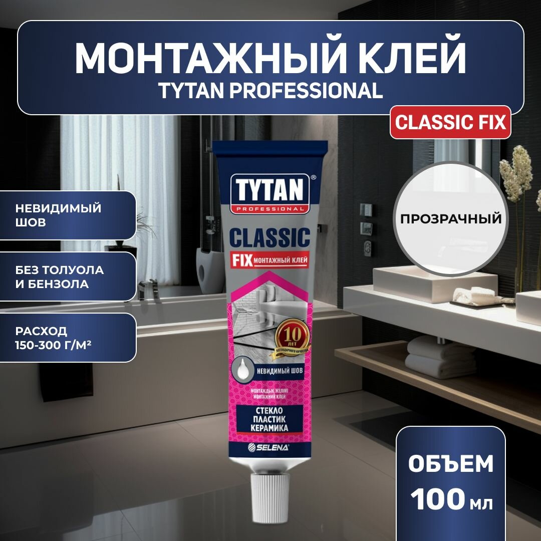 TYTAN Professional Монтажный клей Classic Fix 100 универсальный прозрачный 100 мл.
