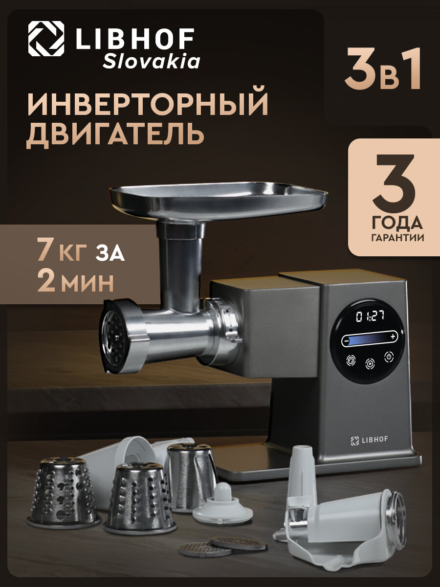 Мясорубка электрическая Libhof MG3500