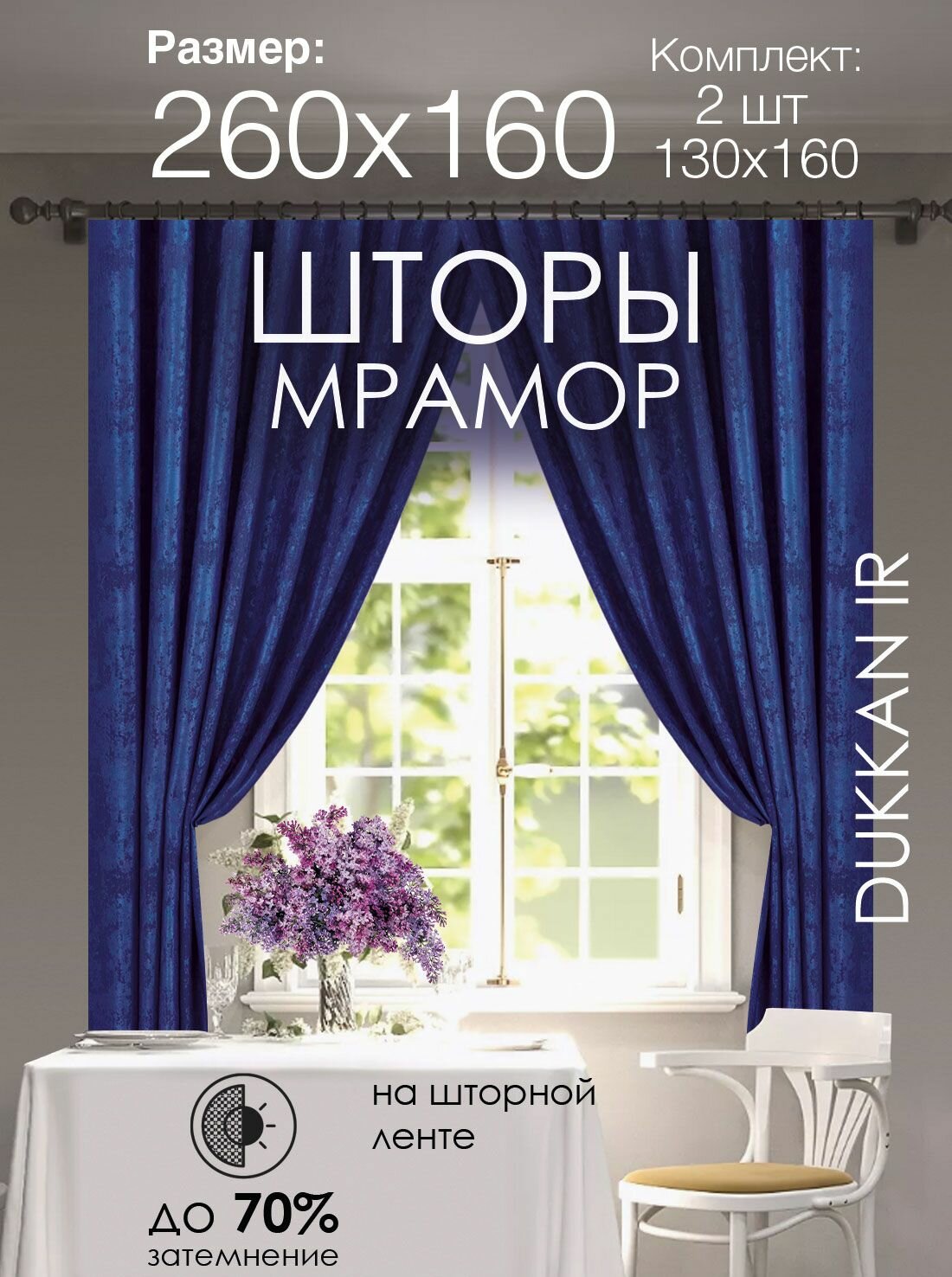 Шторы 130х160 2 шт короткие на кухню в комнату димаут