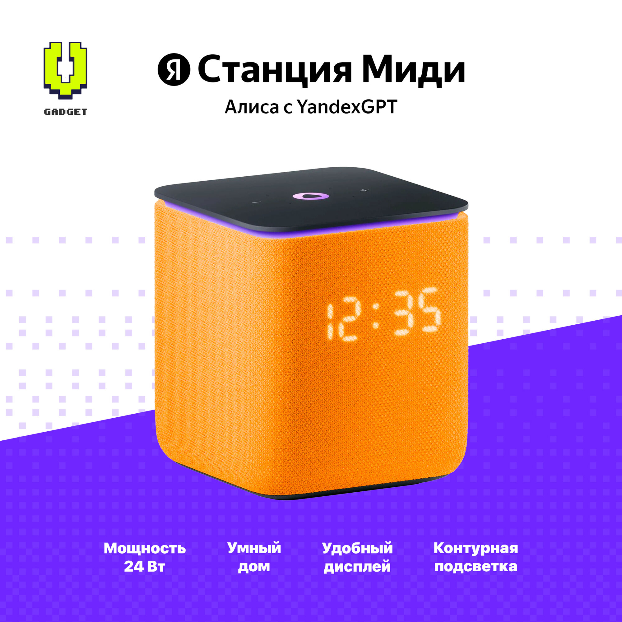 Умная колонка Яндекс Станция Миди с Алисой с Zigbee, оранжевый