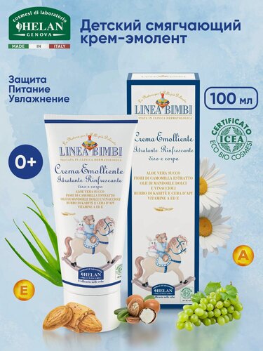 Изображение товара Детский смягчающий крем HELAN Linea Bimbi, эмолент для лица, рук и тела, 100 мл