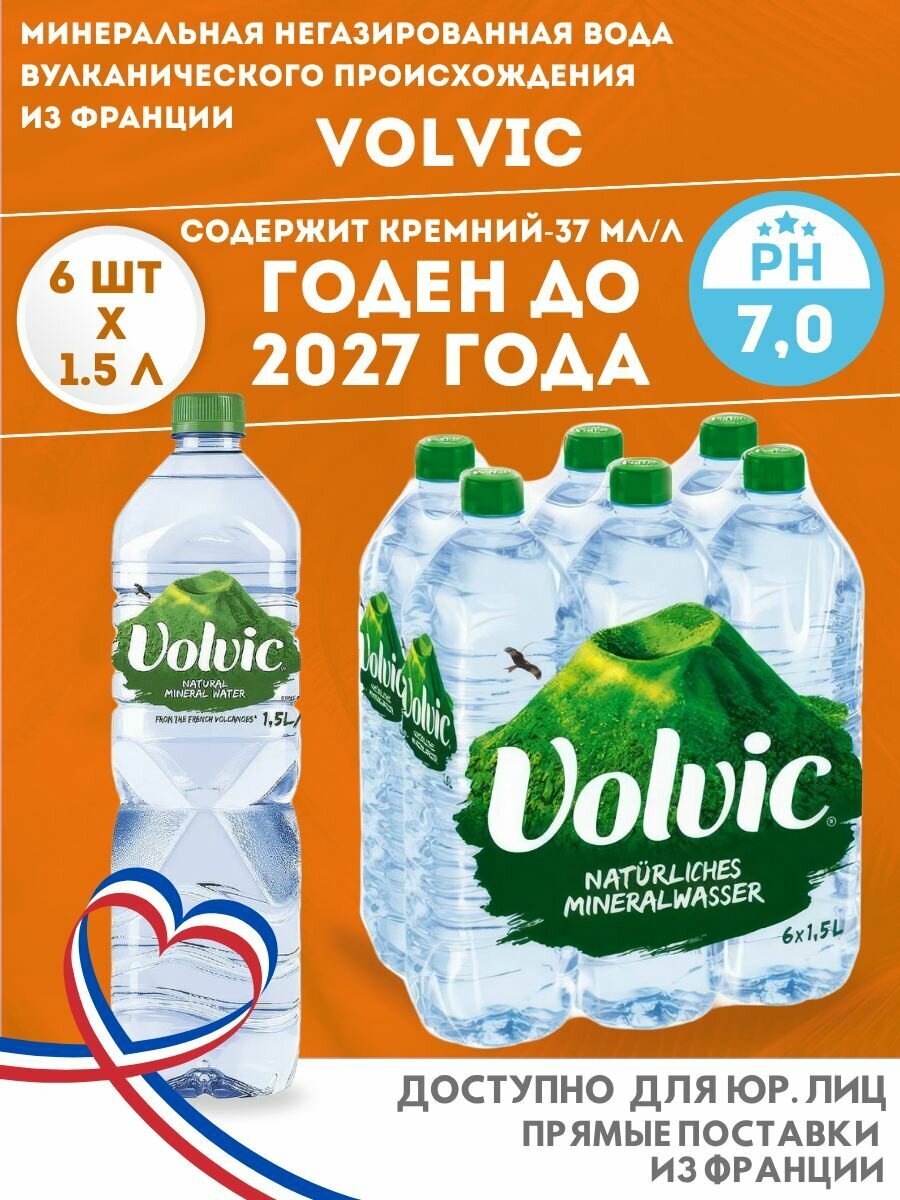 Вода минеральная Volvic(Вольвик) 6 шт. х 1,5 л, негазированная, пэт