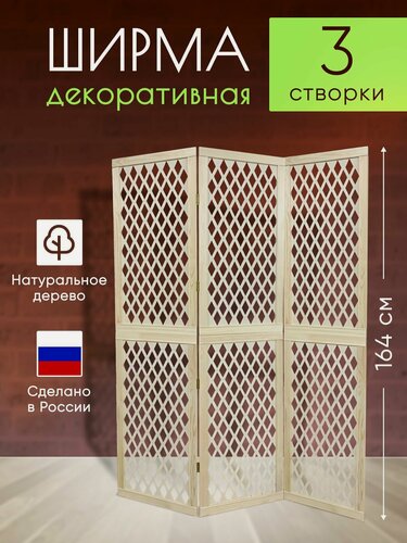 Изображение товара Ширма декоративная складная для зонирования