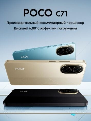 Poco Смартфон C71 4/128 ГБ