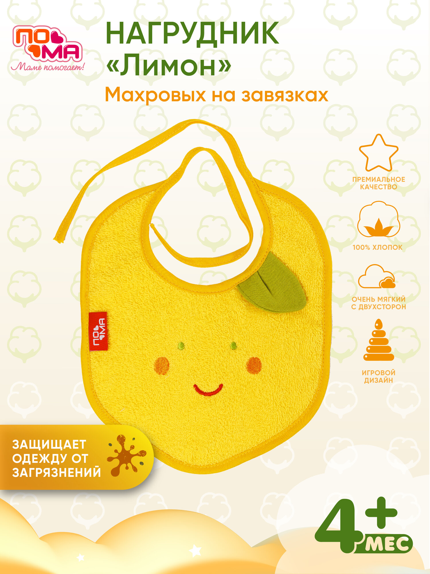 Нагрудный фартук "Лимон" от бренда, 100% хлопок, 4+ месяца, 1 шт.