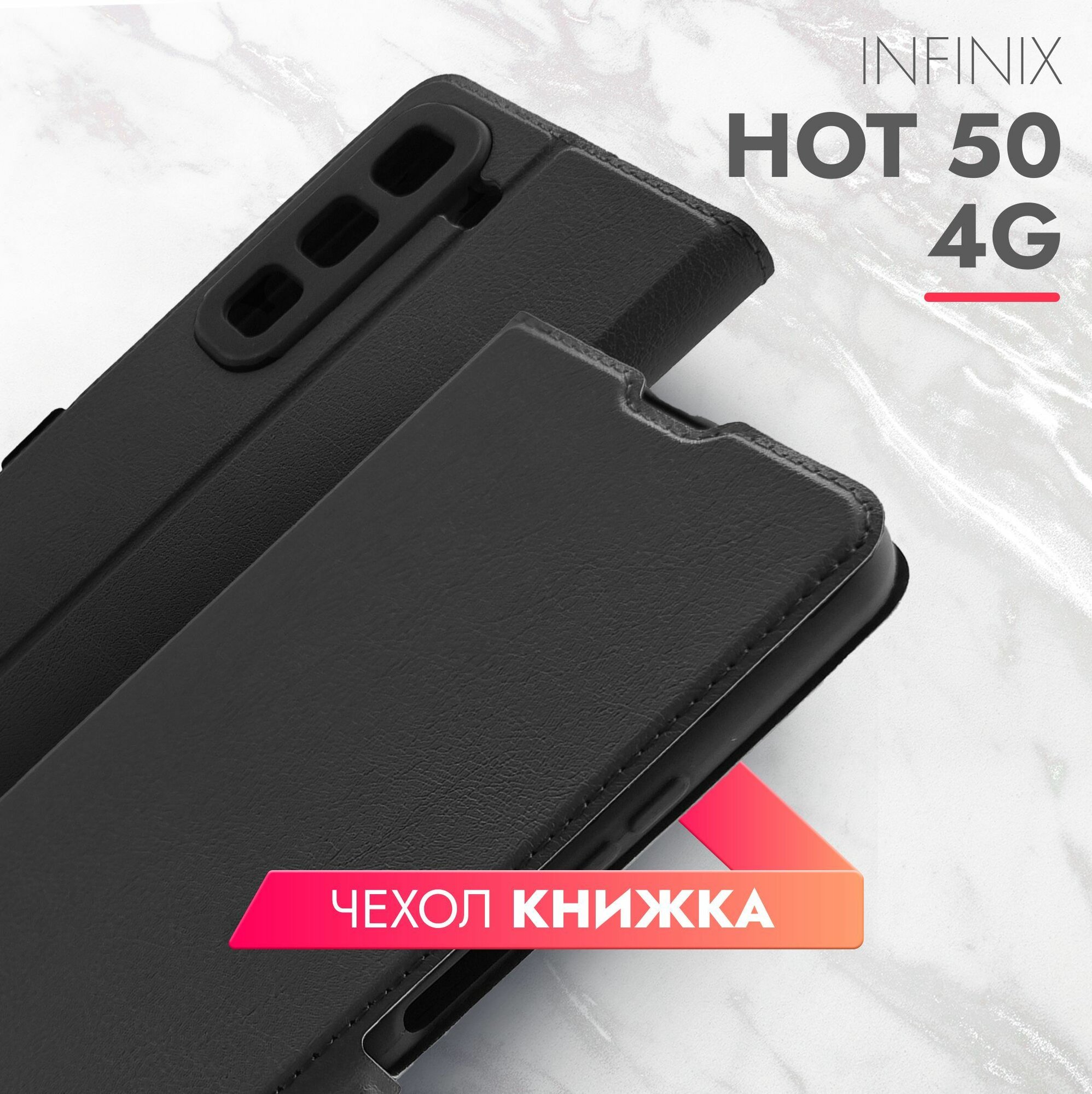 Чехол на Infinix HOT 50 4G (Инфиникс Хот 50 4 г) черный книжка эко-кожа с функцией подставки отделением для пластиковых карт и магнитами Book case, Brozo
