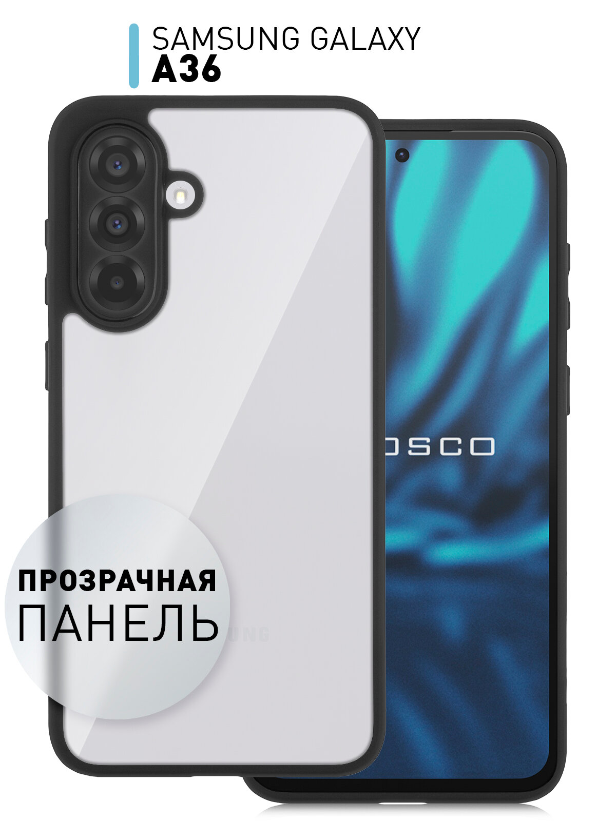 Пластиковый прозрачный чехол Rosco на Samsung Galaxy A36 (Самсунг Галакси А36), глянцевая задняя панель