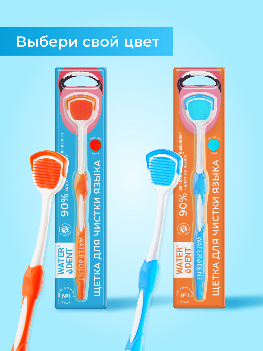 Щетка для чистки языка WATERDENT, голубая, оранжевый блистер — фото 1