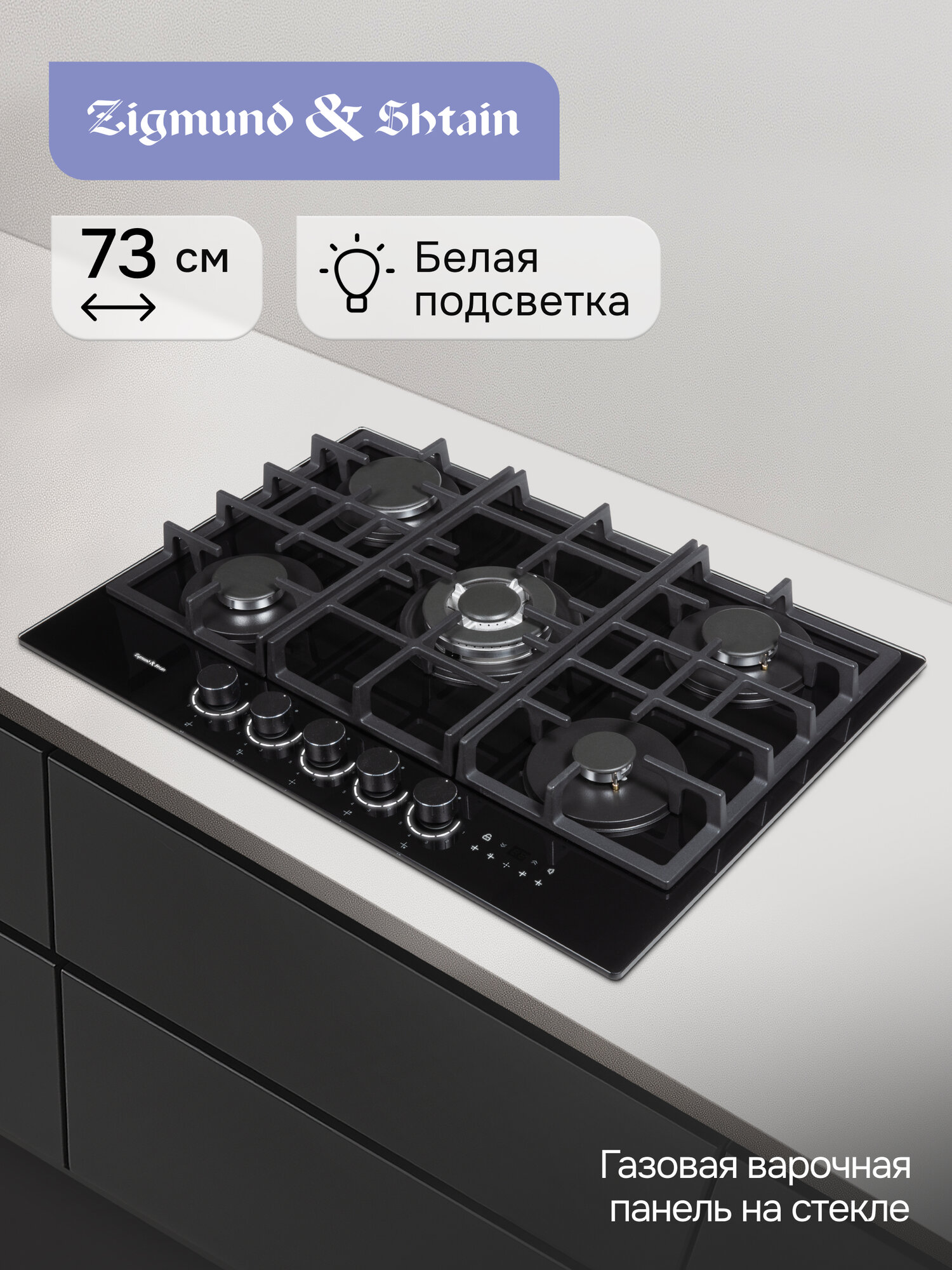 Газовая варочная панель Zigmund & Shtain M 29.7 B, 10000 Вт, черный