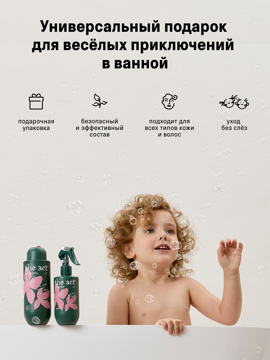 Набор The Act Детский шампунь 400 мл + спрей для волос, 250 мл — фото 1