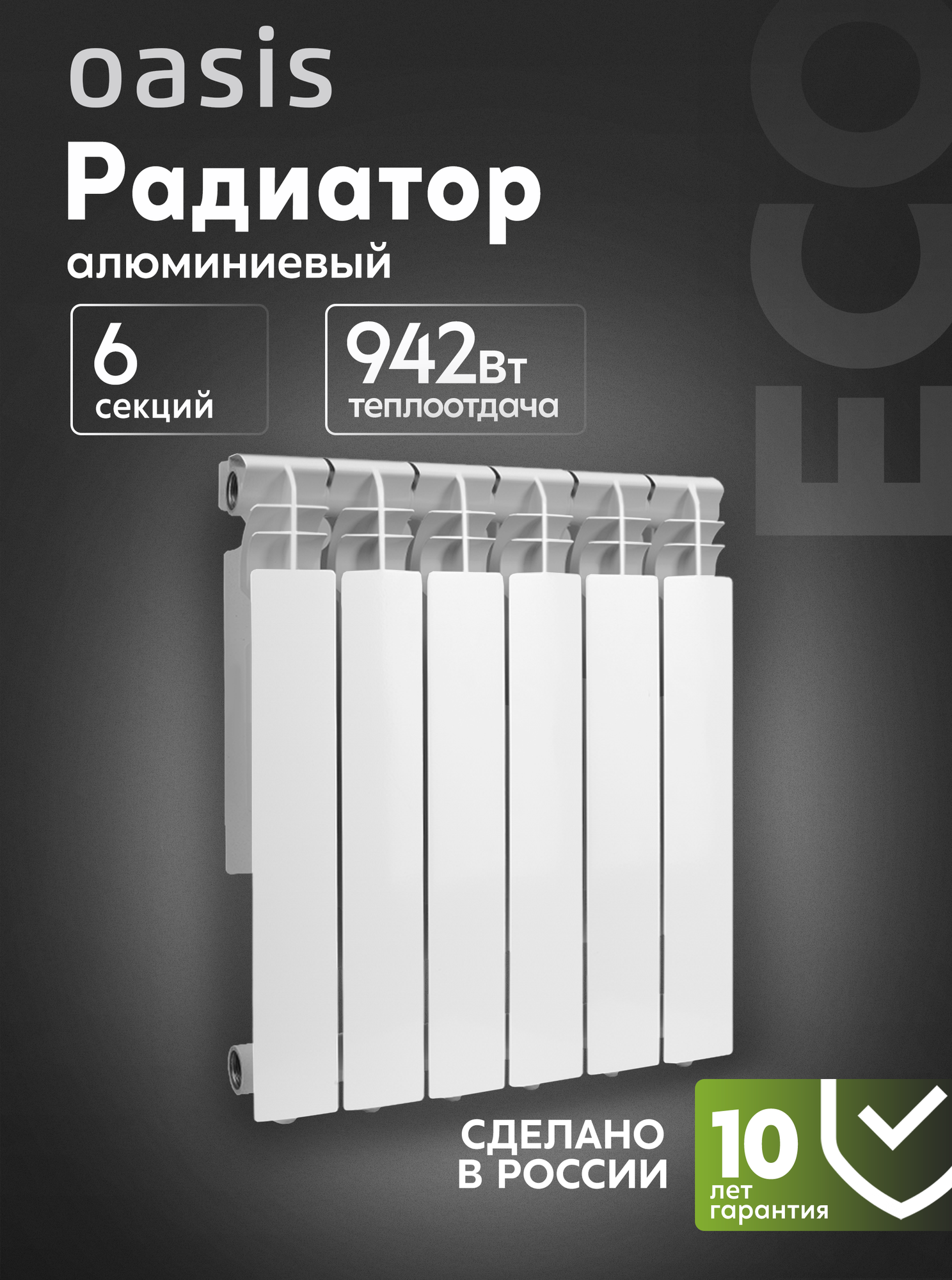 Радиатор отопления алюминиевый Oasis Eco модель 500/96/6 6 секций / батарея