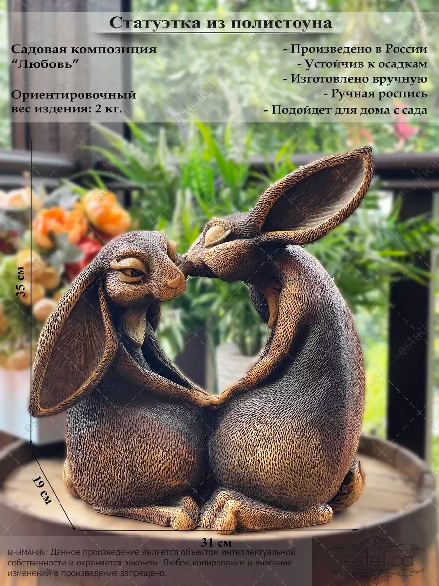 Садовая фигурка "Любовь"