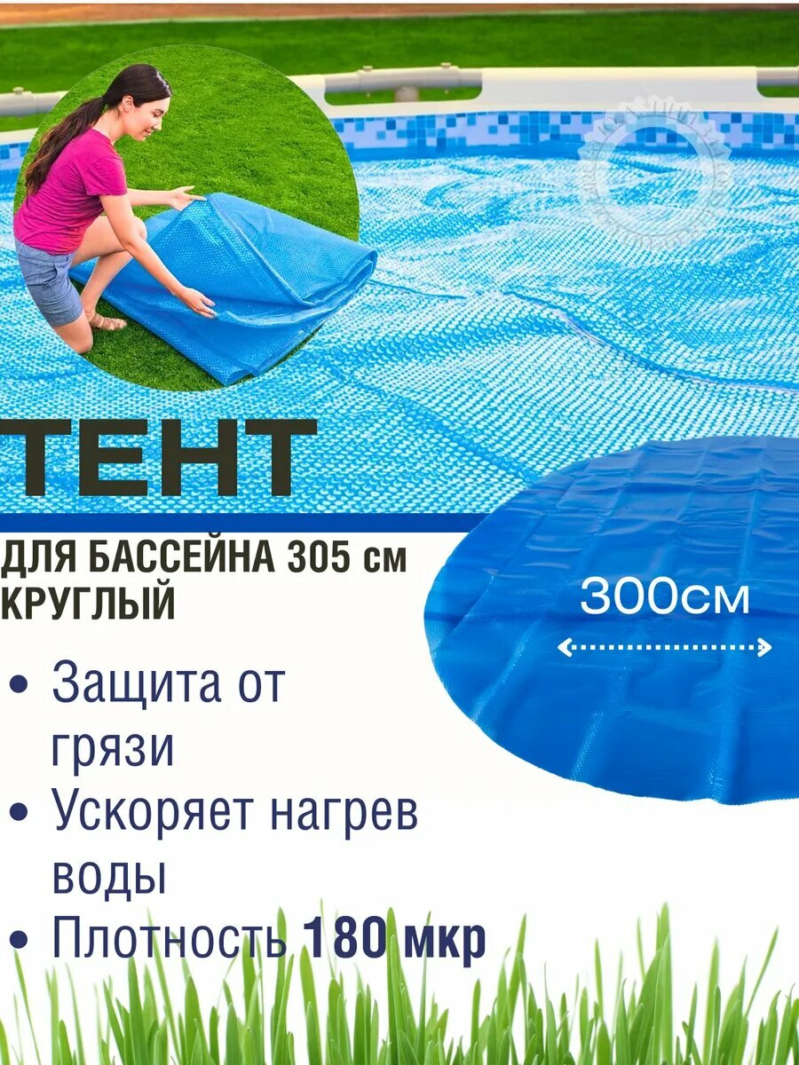 Тент солнечный для бассейна Naterial ø3 м 180 мкр полиэтилен синий