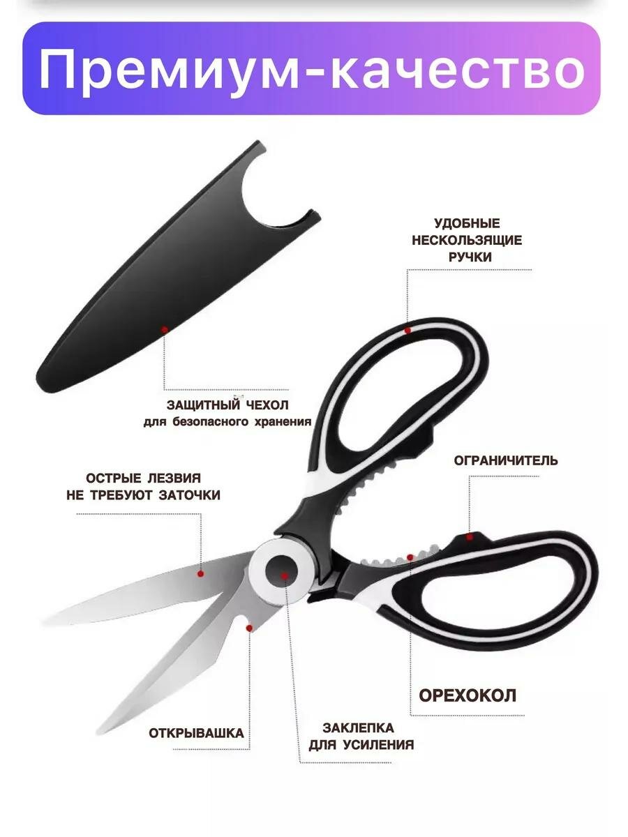 Изображение Ножницы кухонные универстальные, многофункциональные, с орехоколом и открывалкой, для рыбы, мяса и овощей в футляре