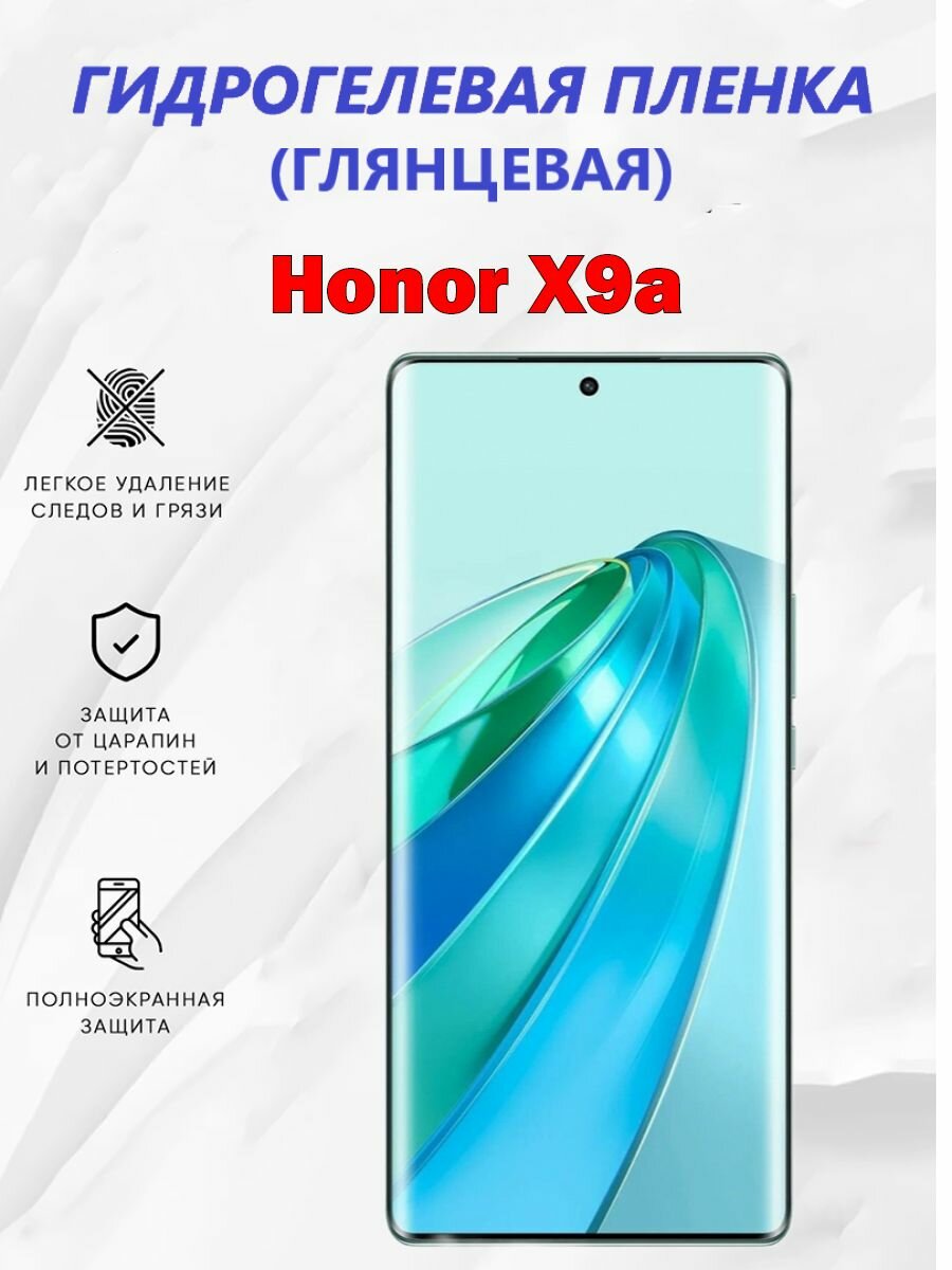 Гидрогелевая защитная пленка для Honor X9a / Новая полноэкранная защита