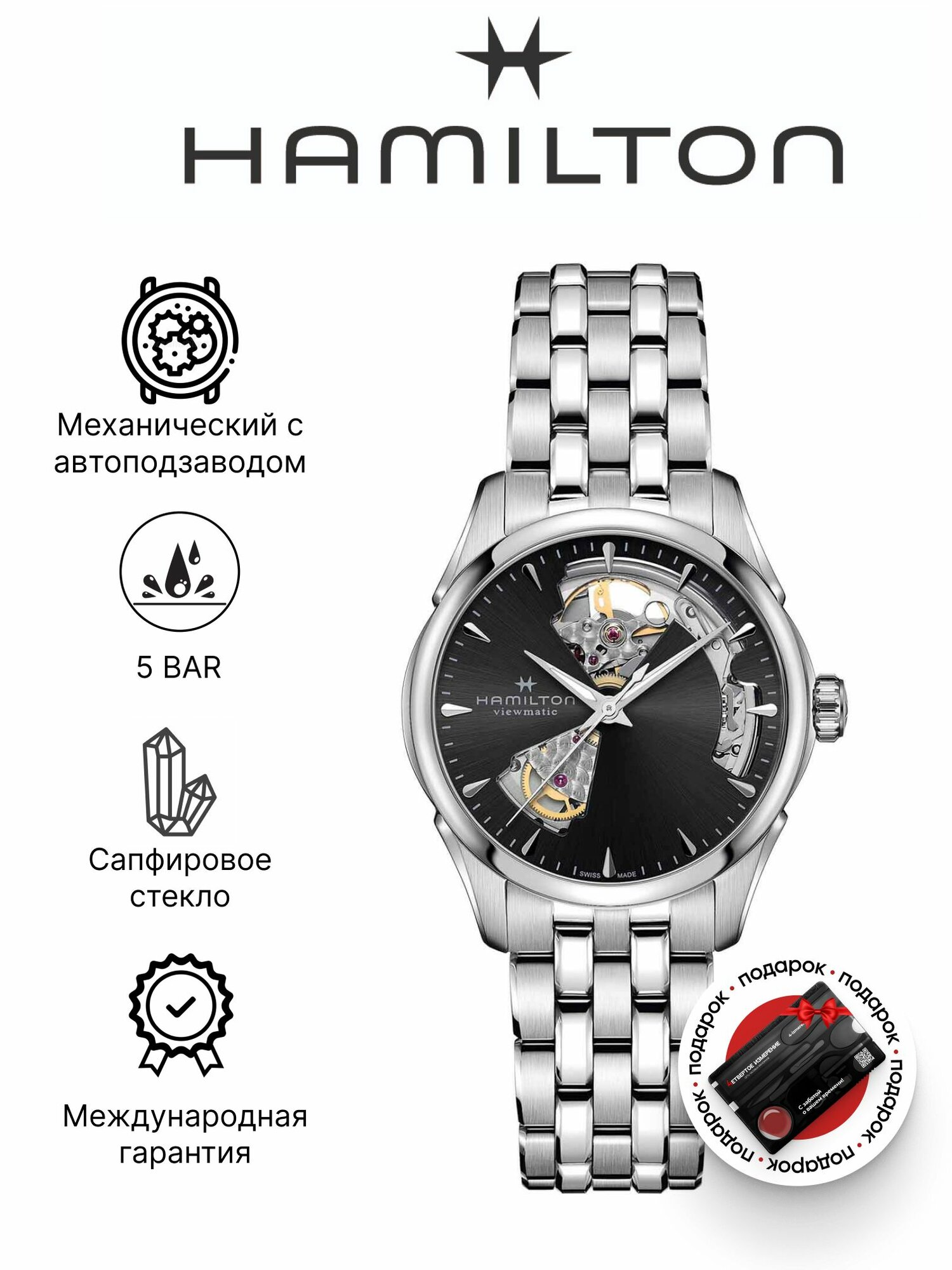 Наручные часы Hamilton 