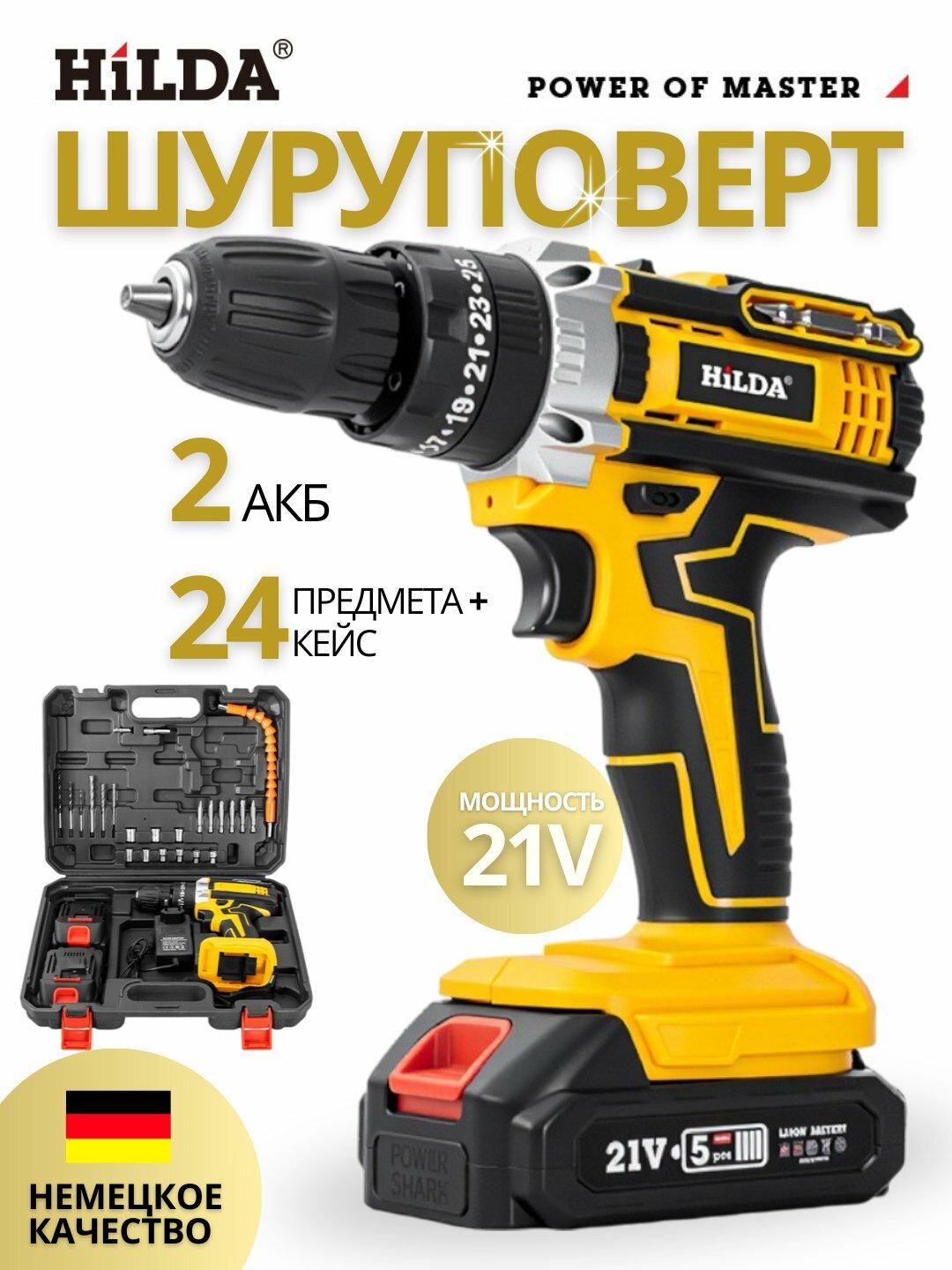 Аккумуляторная дрель-шуруповерт HILDA 21V, с набором бит и сверл 2 аккумулятора