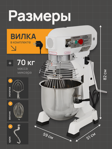 Изображение товара Миксер планетарный профессиональный Crazy Pan CP-IP30B, 1500 Вт, 27 литров, загрузка 6 кг, 3 скорости, съемная дежа