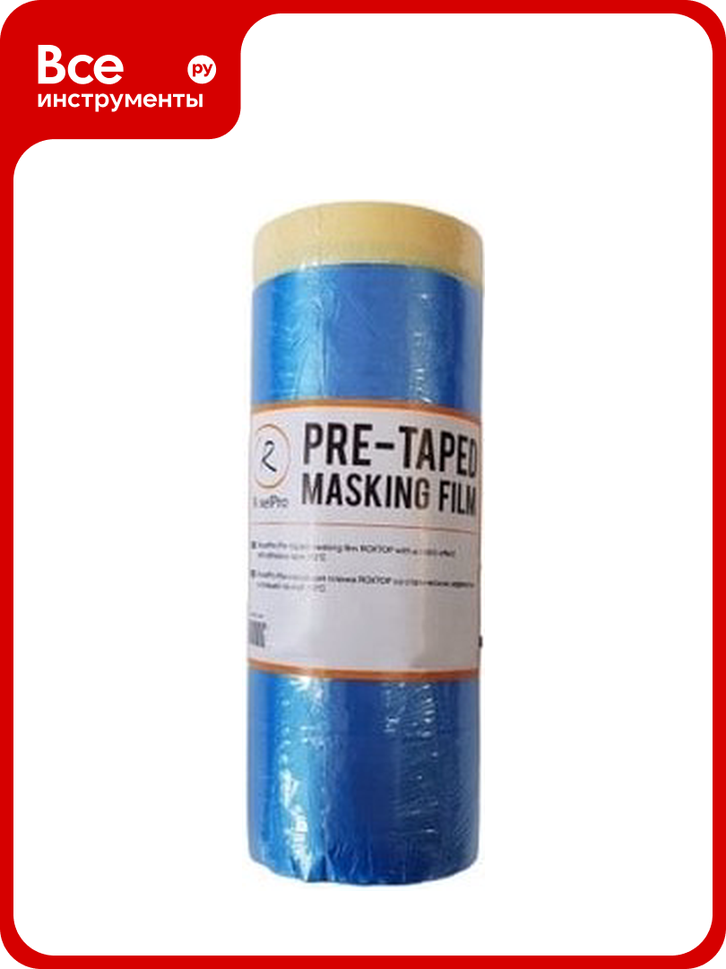 Плёнка маскирующая ROXTOP с клеящей лентой (1 шт; 0.55х33 м) RoxelPro 336214