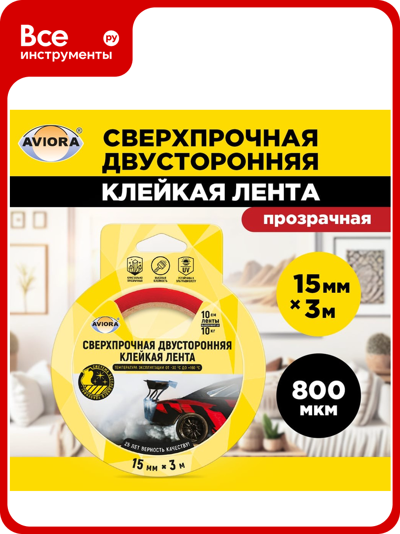 Сверхпрочная двусторонняя клейкая лента AVIORA 15 мм 3 м 800 мкм на вспененной основе прозрачная 303-013