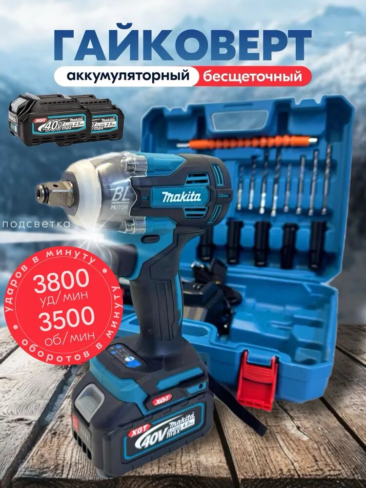 Гайковерт аккумуляторный ударный 610 Вт