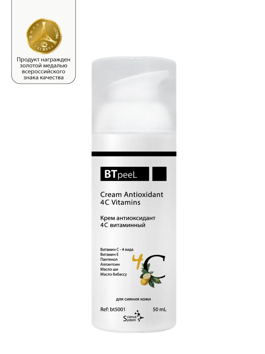 Картинки Крем антиоксидант 4С витаминный BTpeeL, 50 мл