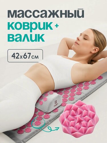 Изображение товара Аппликатор Кузнецова для спины, массажный набор, розовый, 20х67х42см