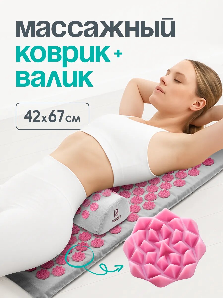 Аппликатор Кузнецова для спины, массажный набор, розовый, 20х67х42см