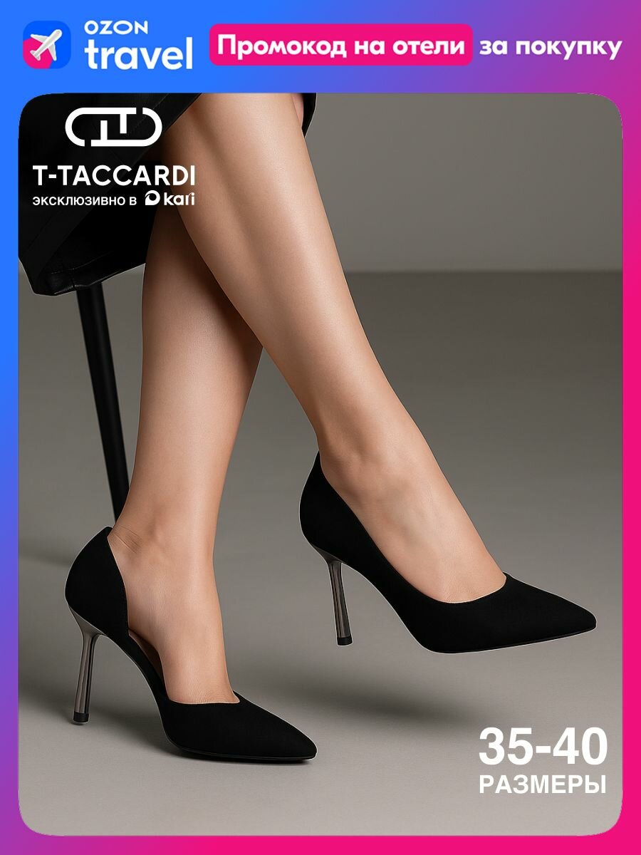 Туфли T.Taccardi