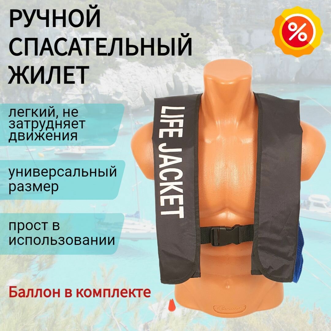 Автоматический спасательный жилет Life Lacket