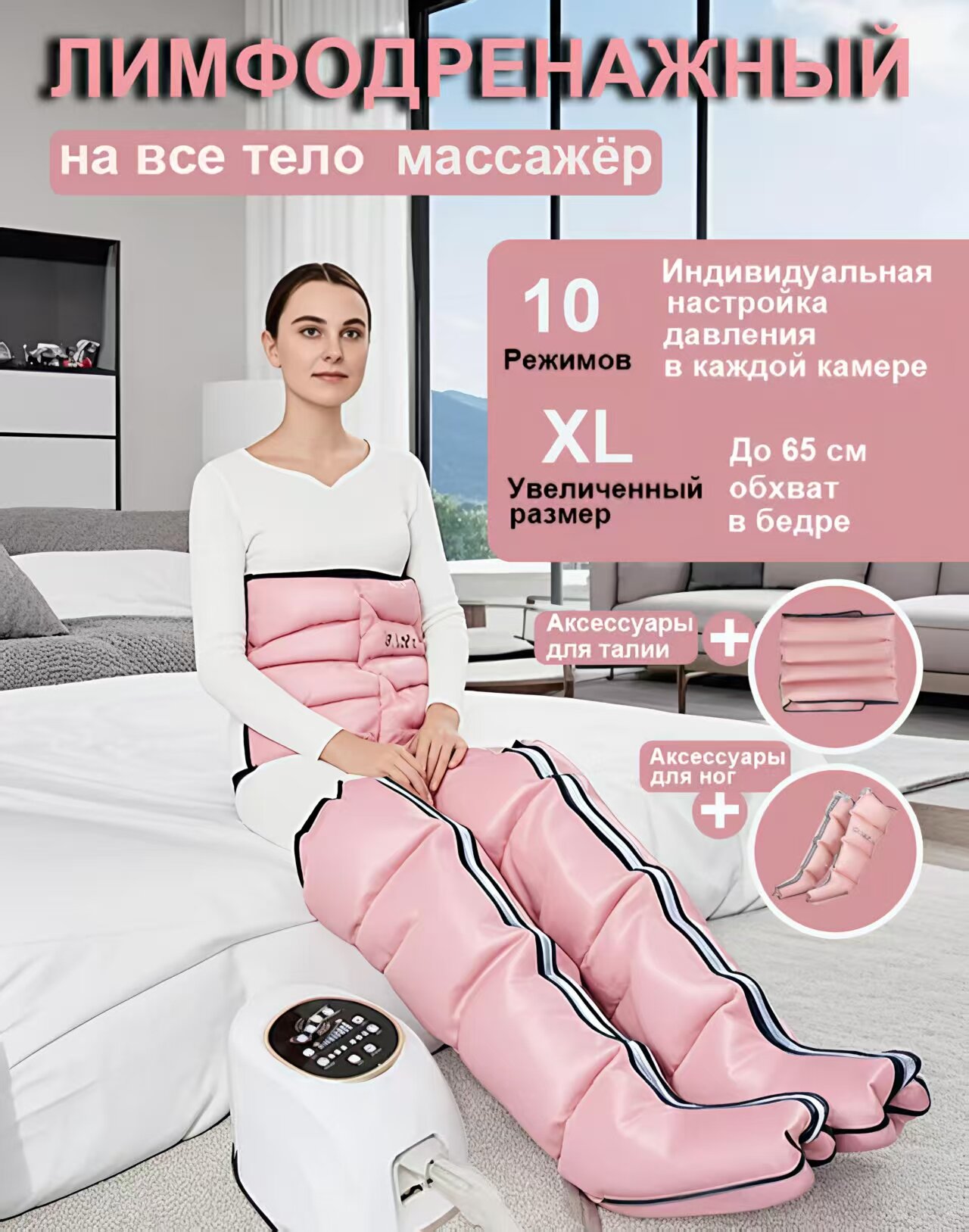 Компрессионный массажер, розовый, вакуумный, для ног/рук/тела, 2 манжеты, 1 пояс