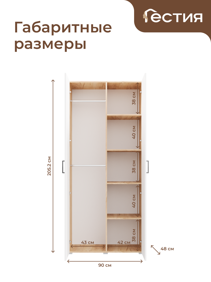 Распашной шкаф Лайт, 90х48х205.2 см, Дуб Крафт Золотой/Белый — фото 1