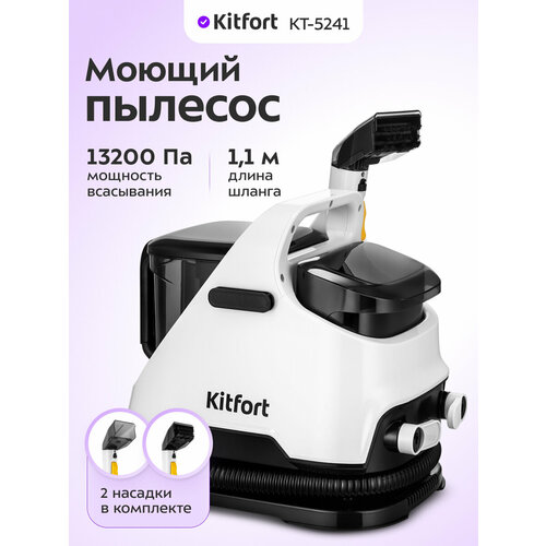 Моющий пылесос Kitfort КТ-5241 10600₽