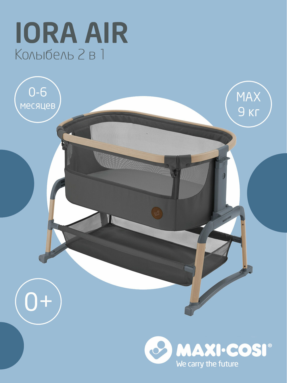 Колыбель на колёсиках Maxi-Cosi Iora Air Beyond, Graphite/графит