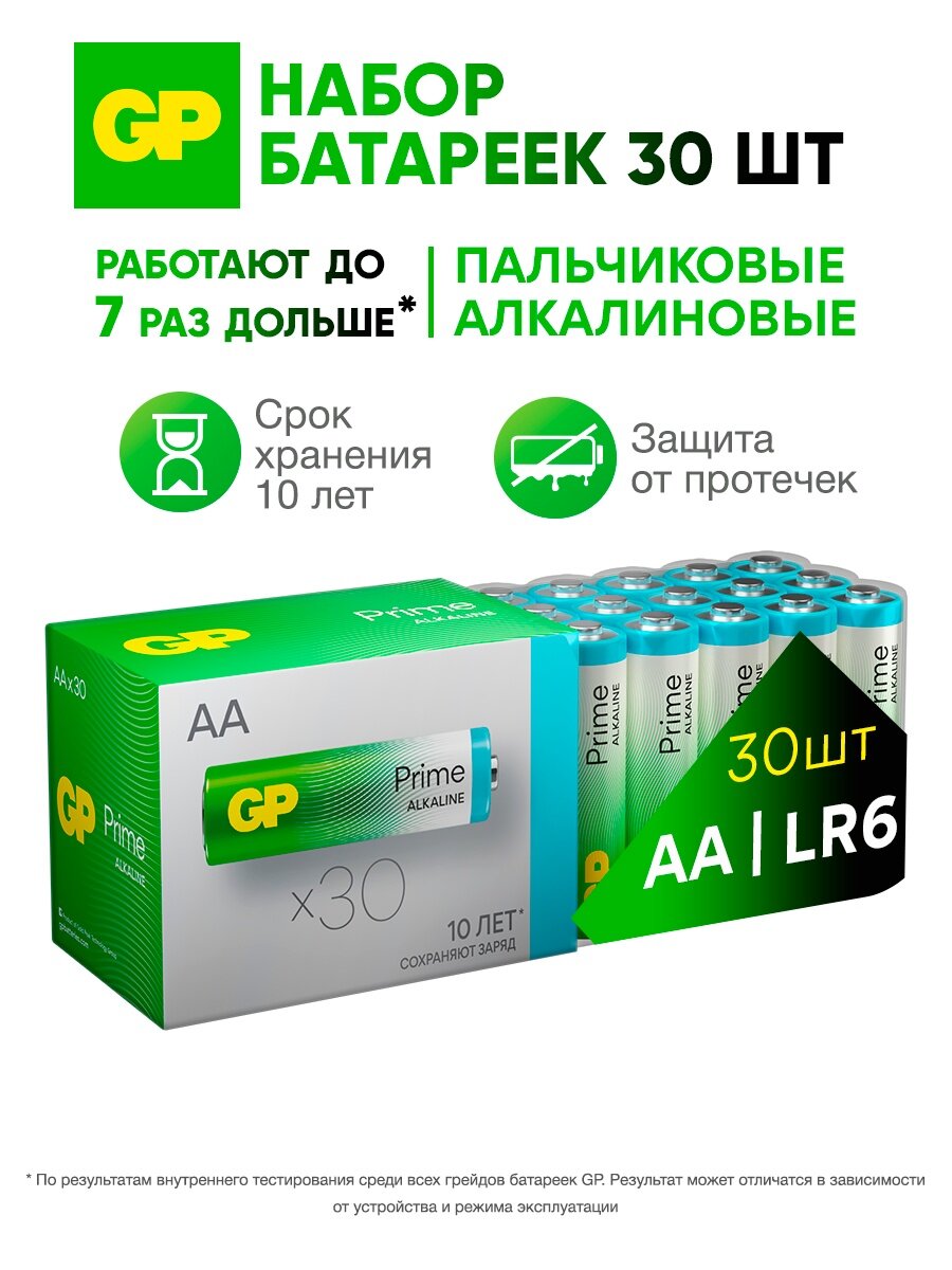 GP Батарейки АА пальчиковые алкалиновые Prime Alkaline, набор 30 шт