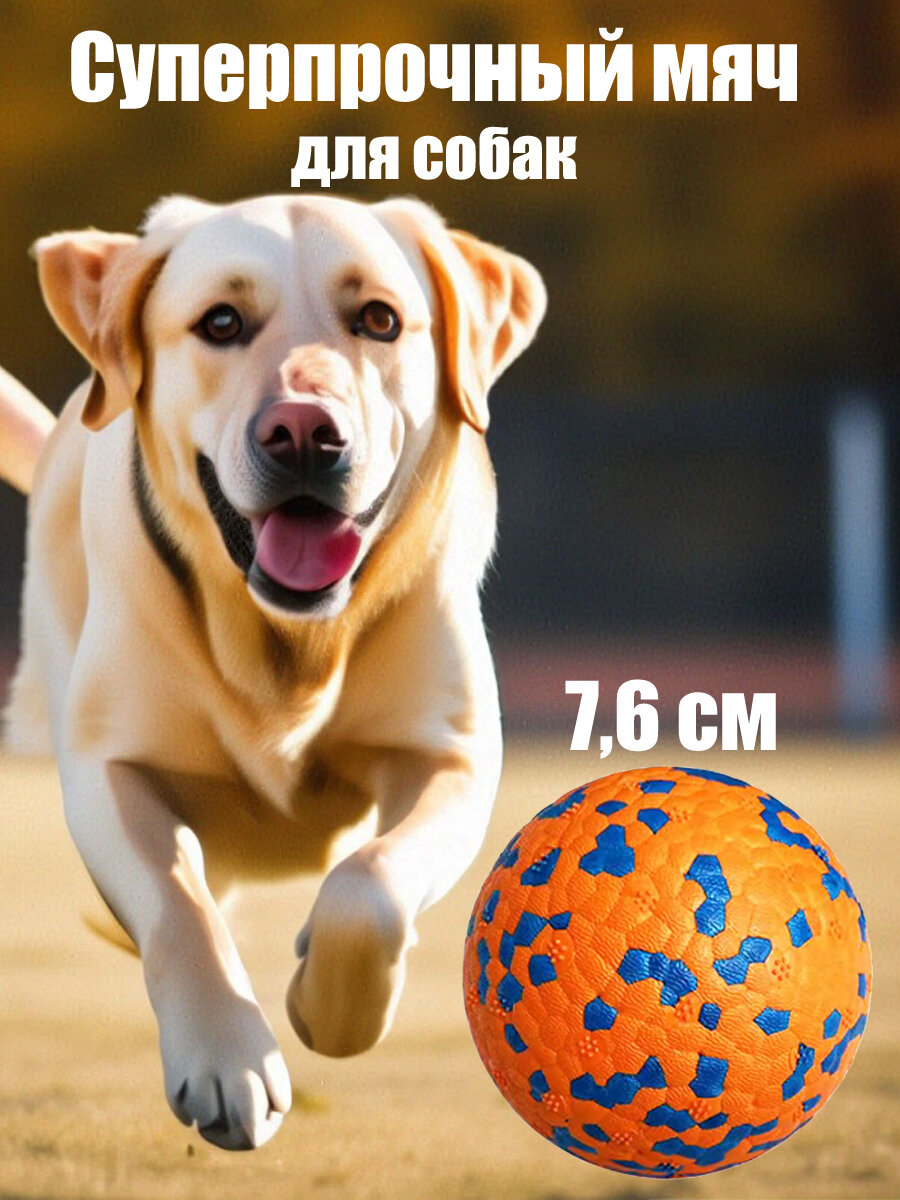 Игрушка для собак супер прочный мяч, оранжевый 7.6 см