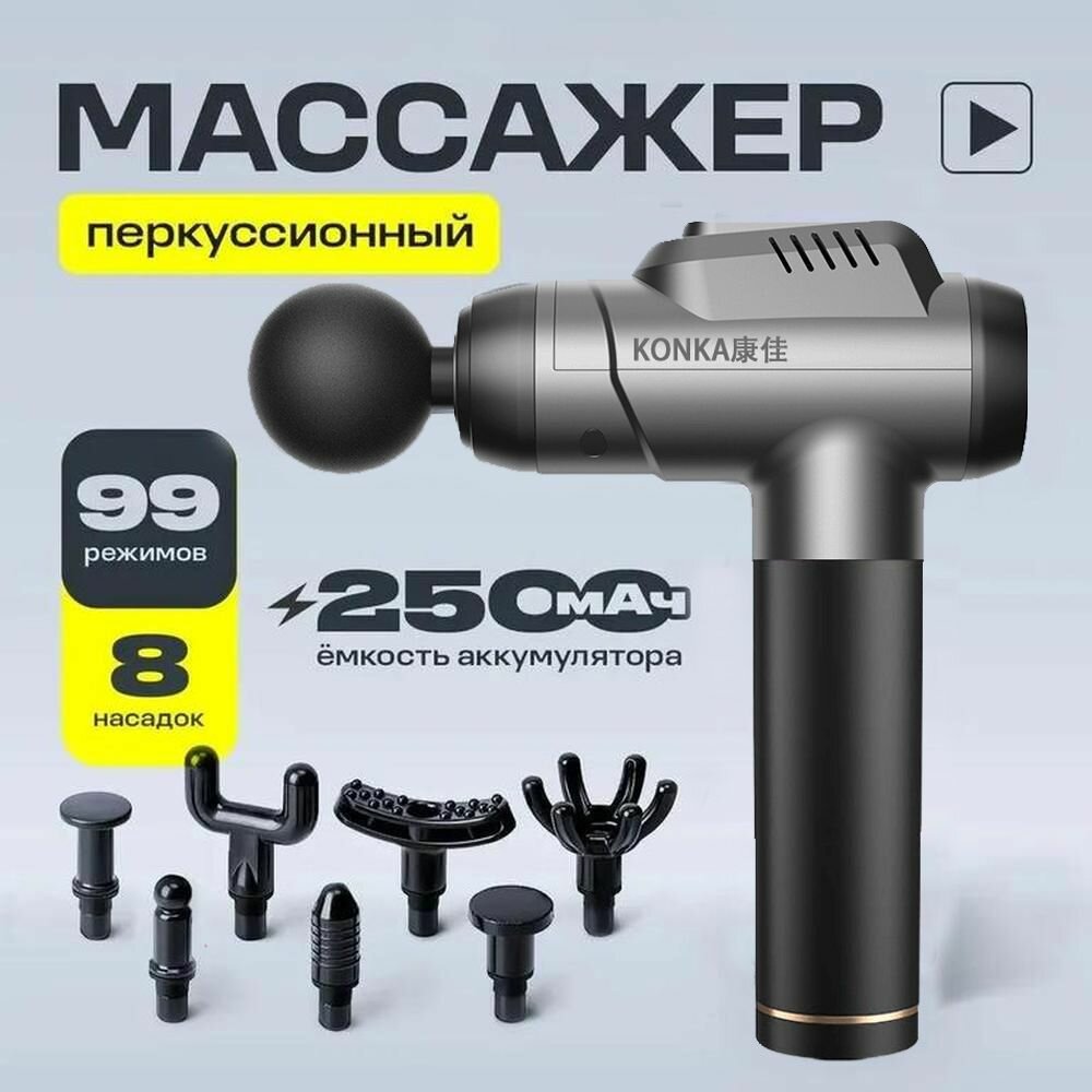 Перкуссионный массажер для тела