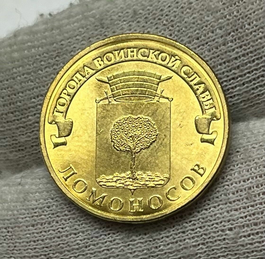 10 рублей 2015 года Ломоносов СПМД UNC