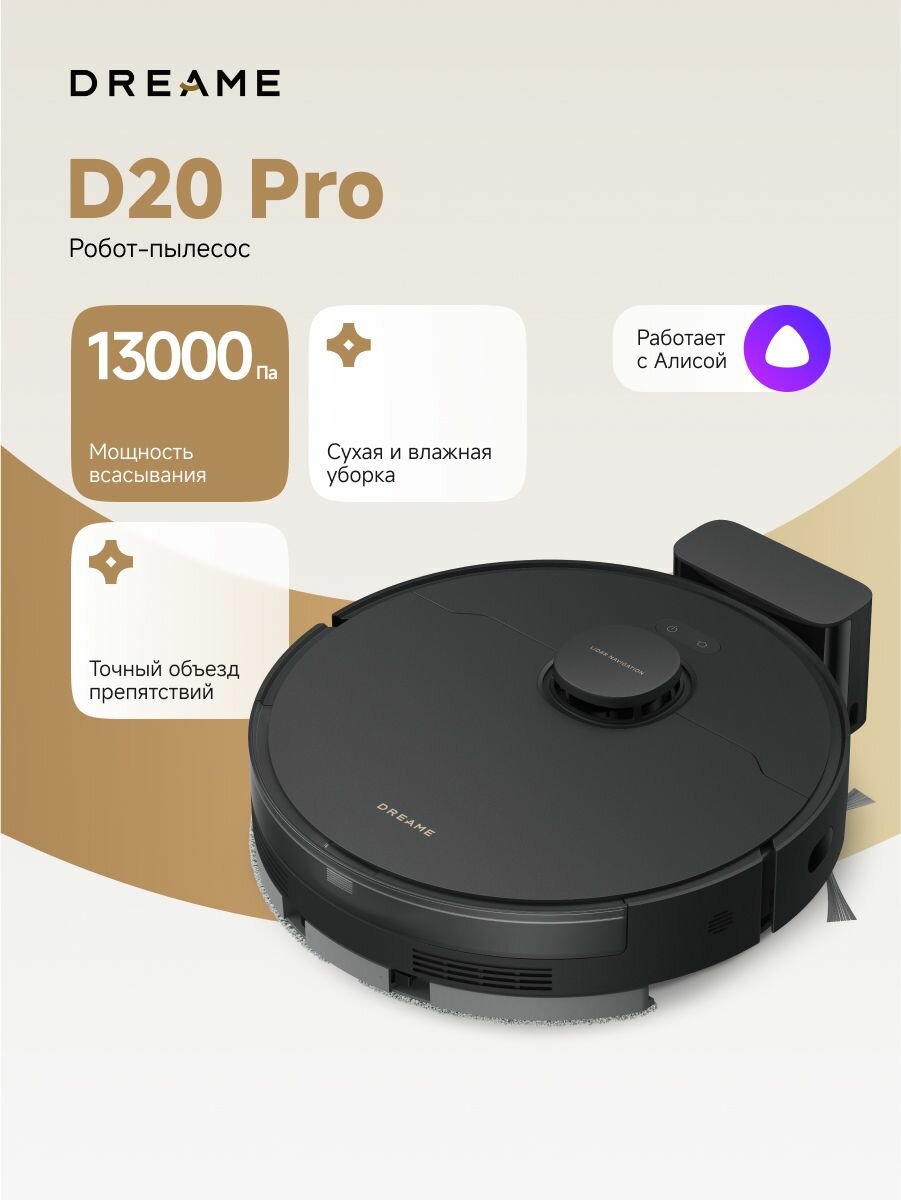 Пылесос-робот Dreame D20 Pro Black, для сухой и влажной уборки, с голосовым управлением и зарядной станцией, черный, RU-версия