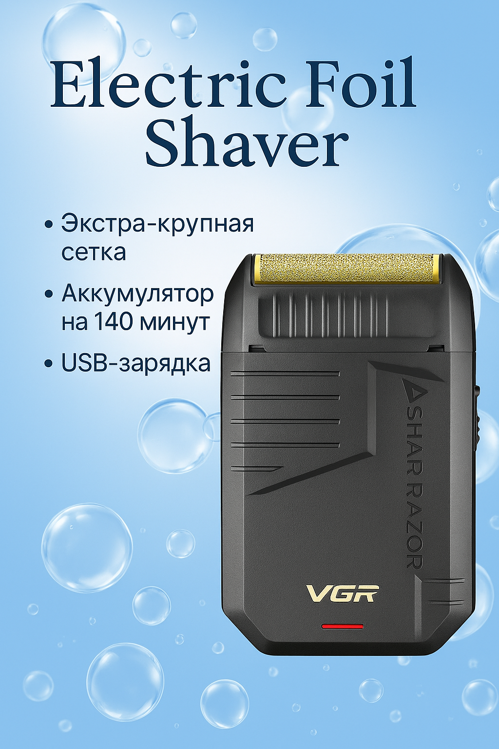 Триммер для бороды и усов и волос VGR