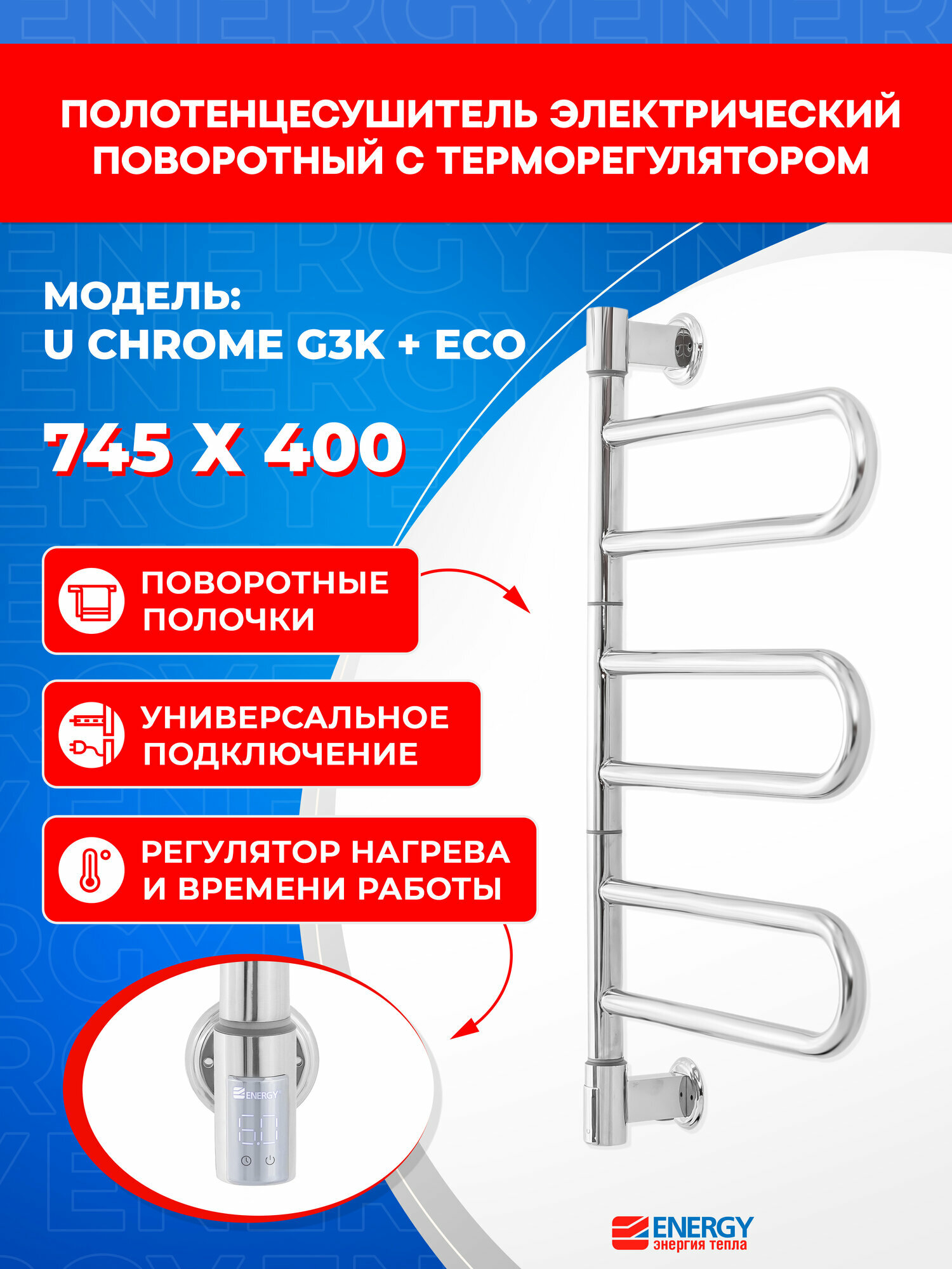 Электрический полотенцесушитель с терморегулятором Energy - фото №1
